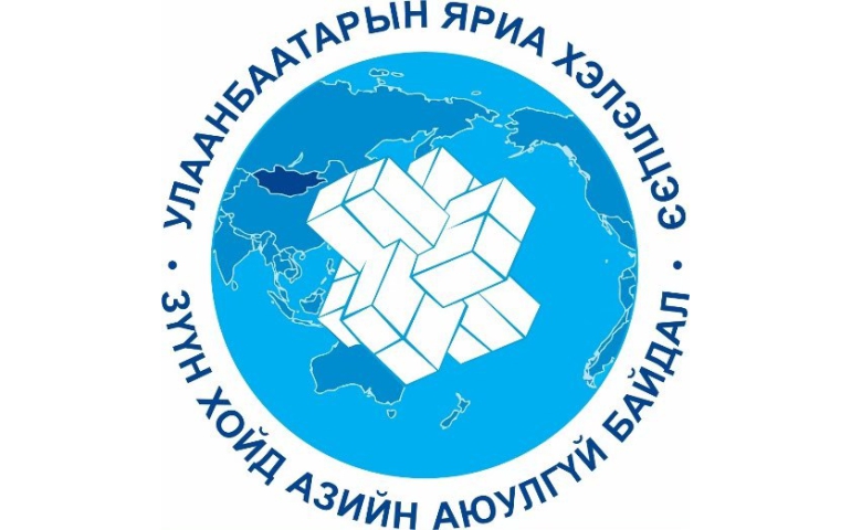 Зүүн хойд Азийн орнууд Улаанбаатарт чуулна